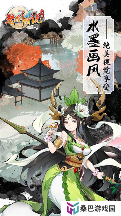 怒剑传说手游