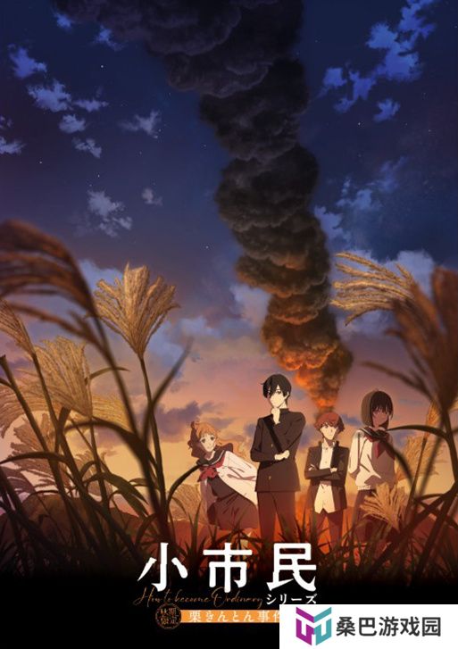米泽穗信《小市民》第二季第一弹PV公开！4月开播