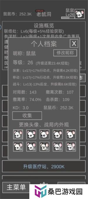 老鼠大冒险手游