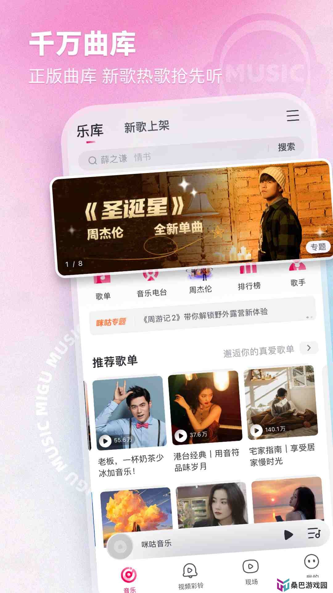 咪咕音乐v7.41.15-千万正版曲库，5G至臻音质