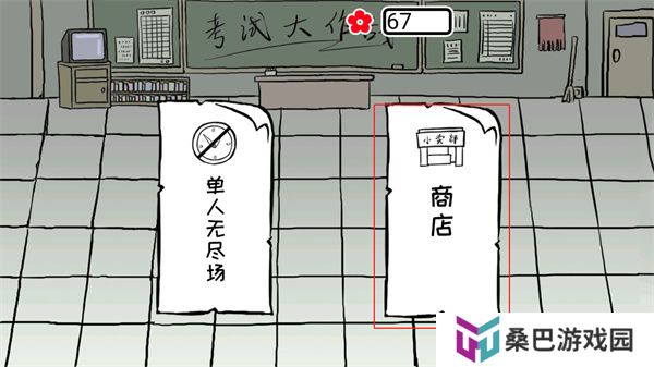 考试大作战
