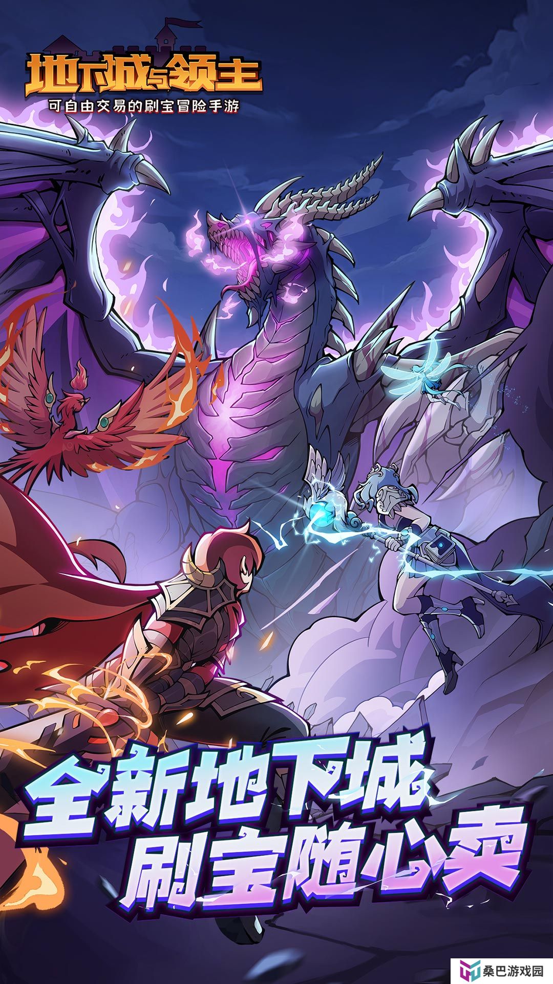 地下城与领主 v1.2.0-可自由交易的刷宝冒险手游