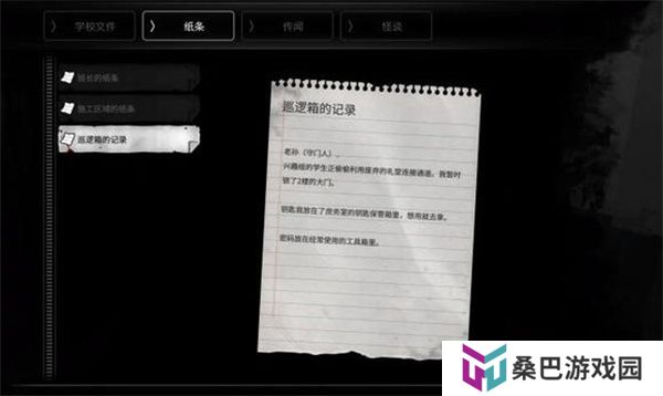 白**人节恐怖学校