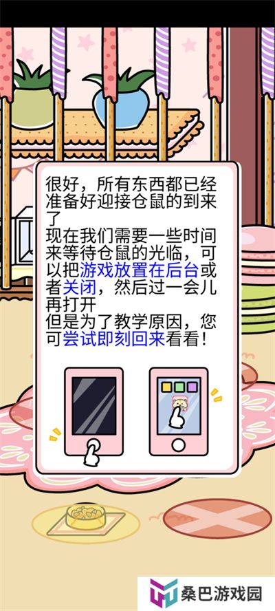 仓鼠家园