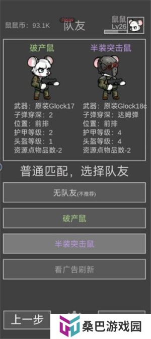 老鼠大冒险手游