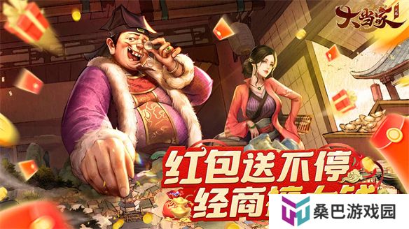 商海捞金！红包版《大当家之路》预约开启