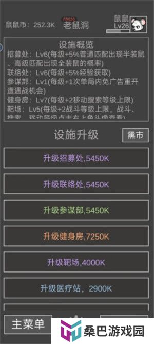 老鼠大冒险手游