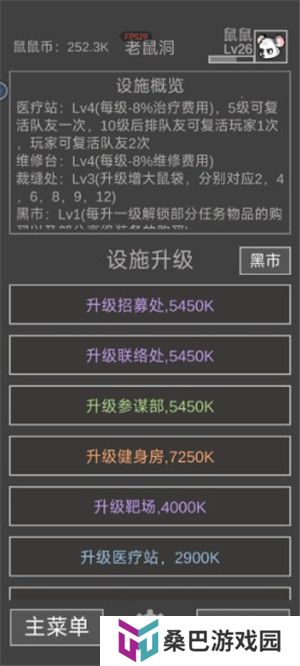 老鼠大冒险手游