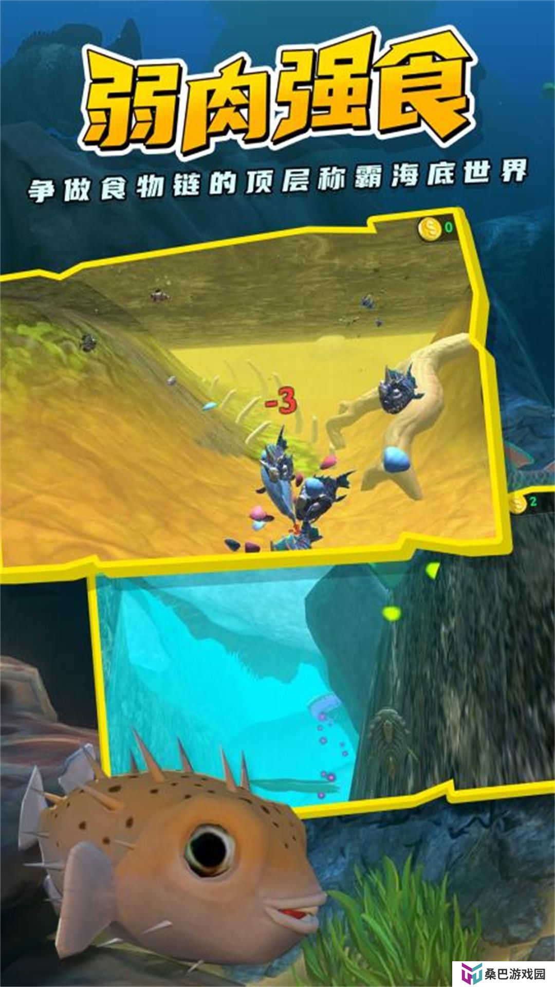 海底游侠 v3.8.13-一款扮演海洋生物的休闲游戏