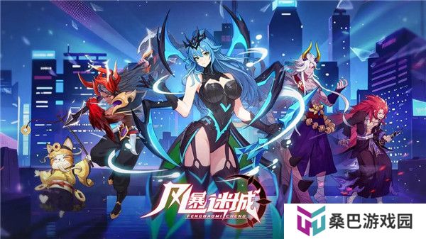 风暴迷城手游