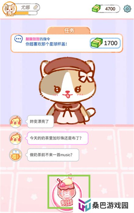 模拟珍珠奶茶大师