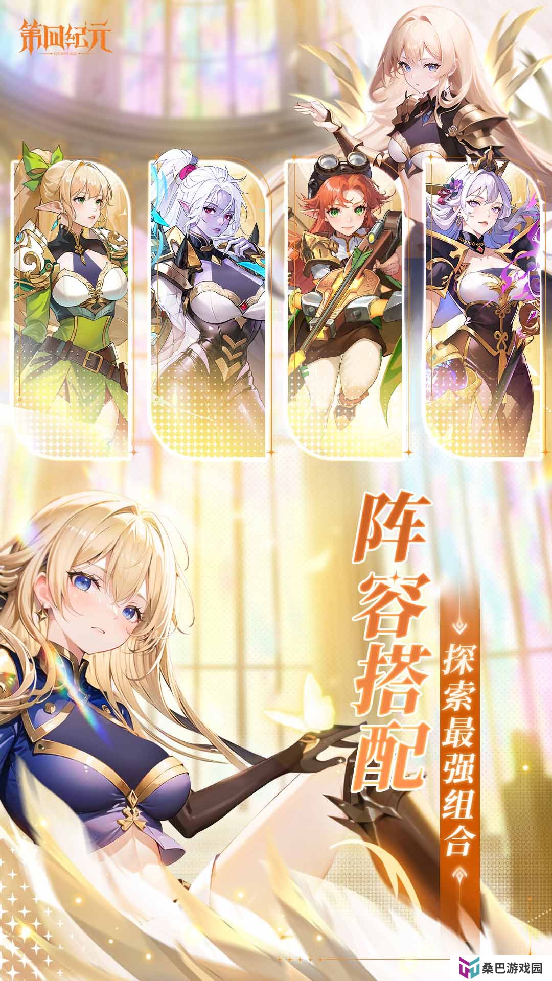 第四纪元手游最新版