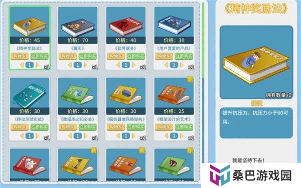 职场浮生记手游