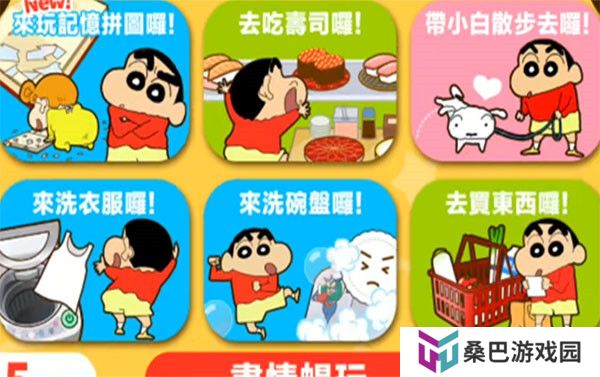 蜡笔小新之小帮手大作战安卓版