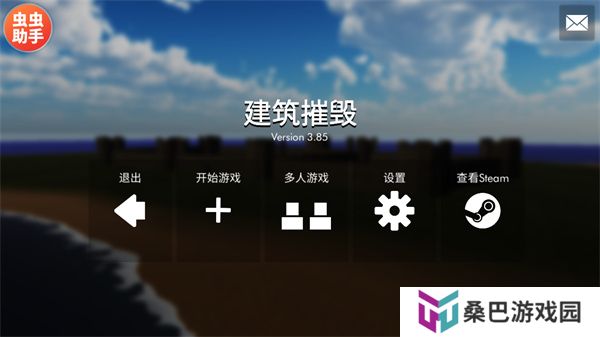 拆迁模拟器正版