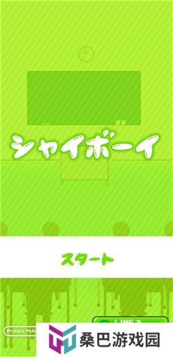 害羞男孩