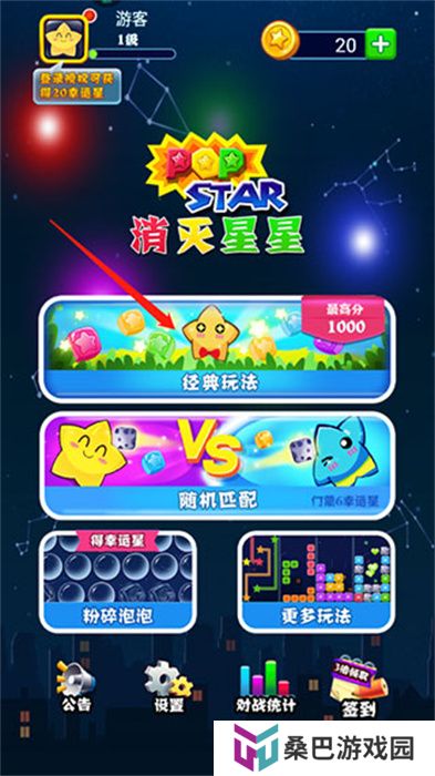消灭星星手机版