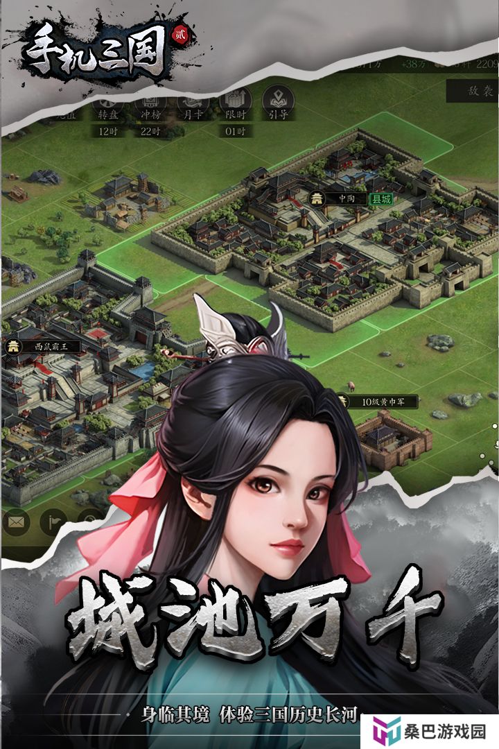 手机三国2