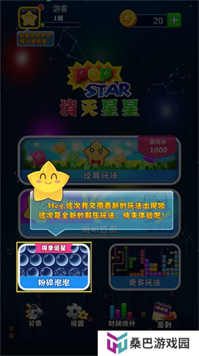 消灭星星手机版