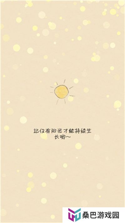 你是我的阳光游戏