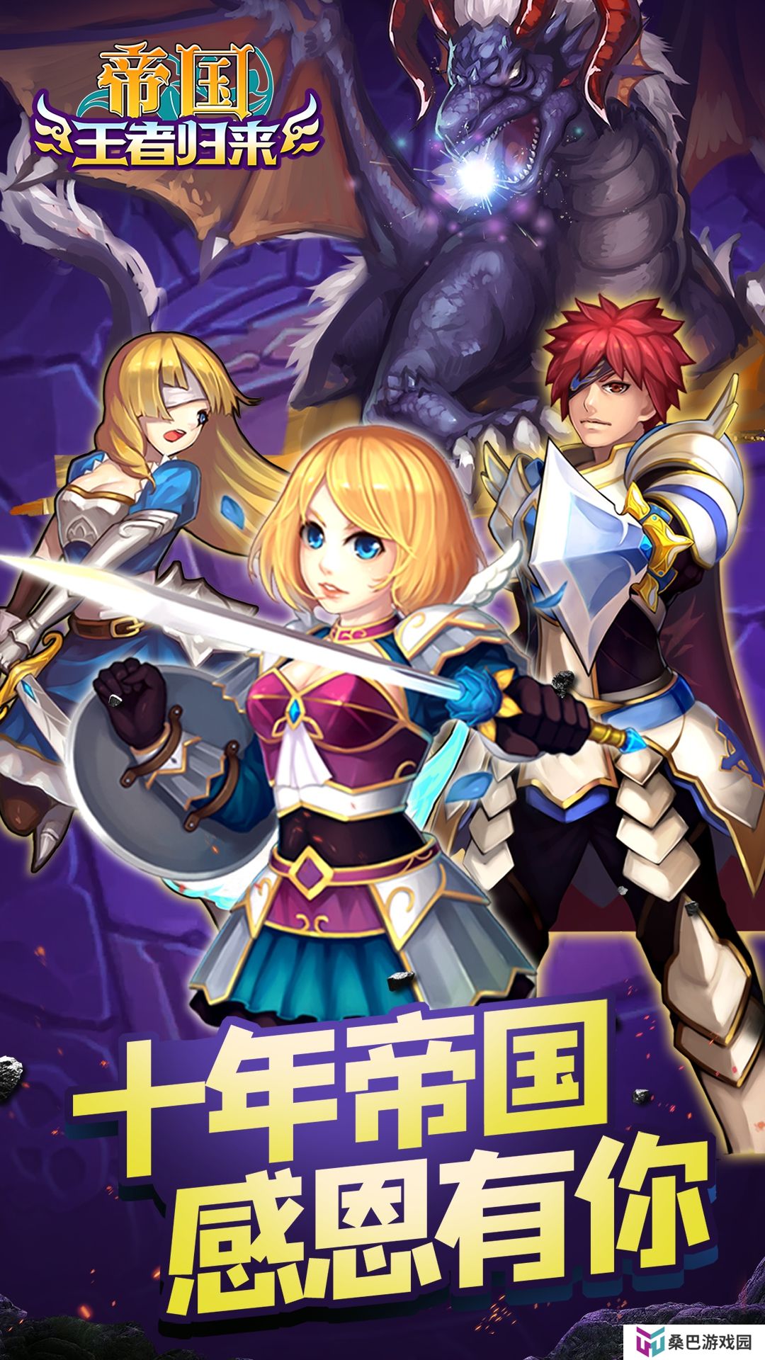 帝国王者归来浩动版