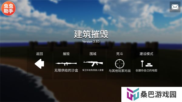 拆迁模拟器正版