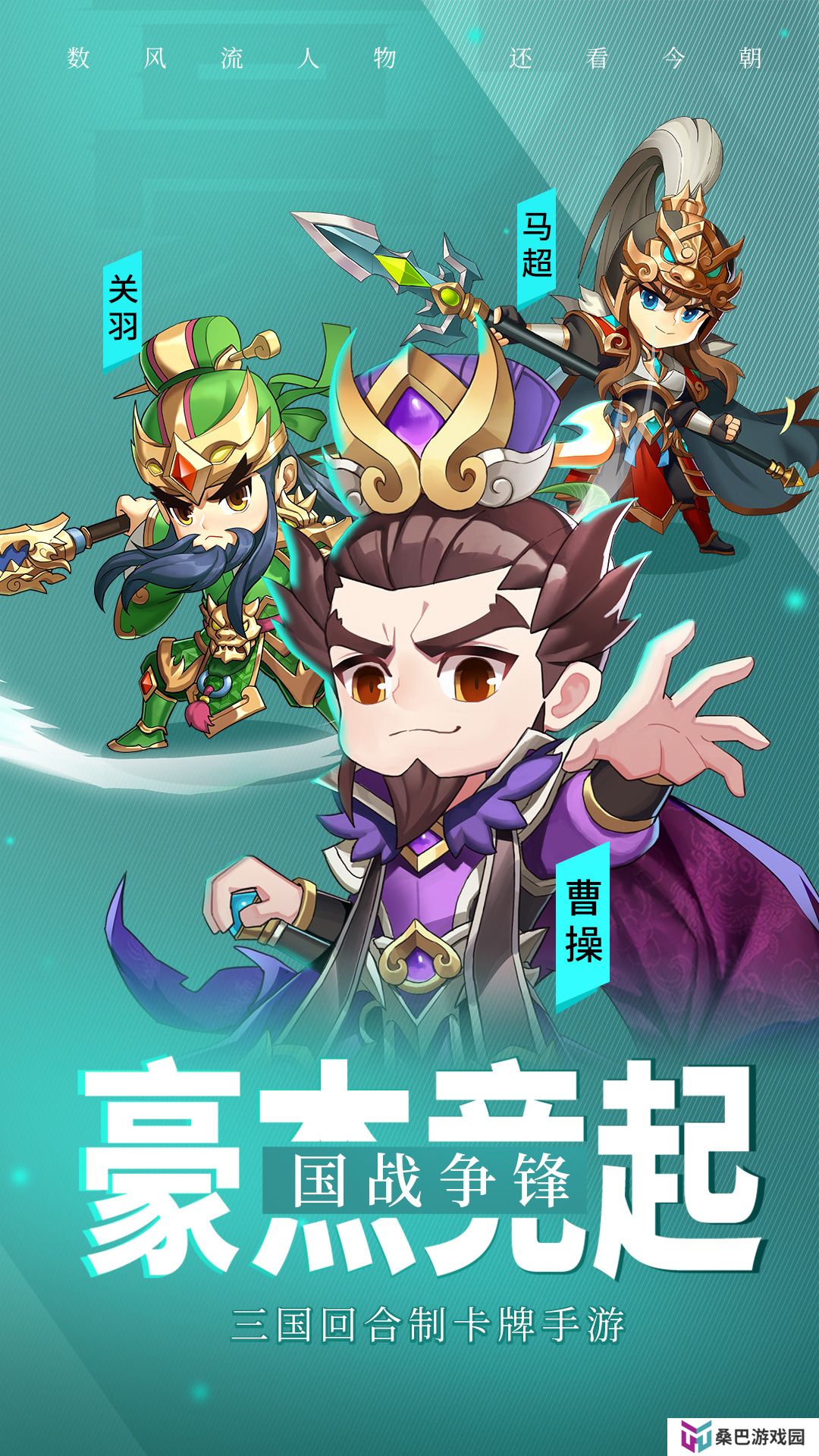 出击吧主公v2.7.0-卡牌与策略相结合的三国放置型手游