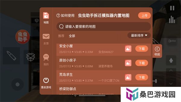 拆迁模拟器正版