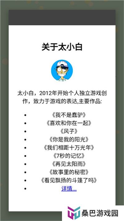 你是我的阳光游戏