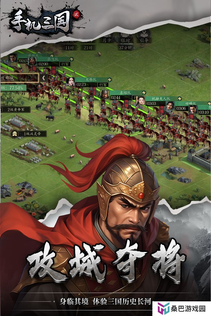 手机三国2