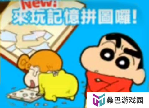 蜡笔小新之小帮手大作战安卓版