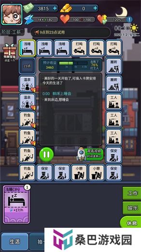 天选打工人