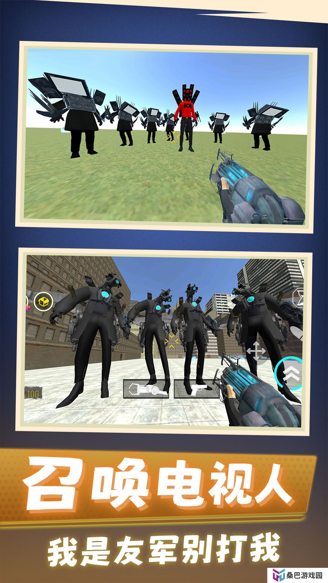 马桶人沙盒城市3D v1.0.0