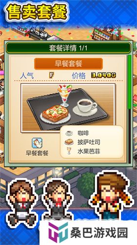 创意咖啡店物语下载