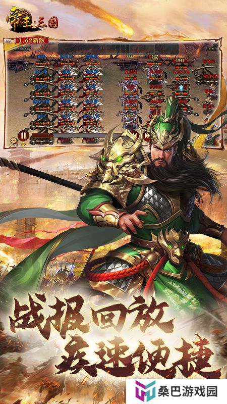 帝王三国单机无限黄金版