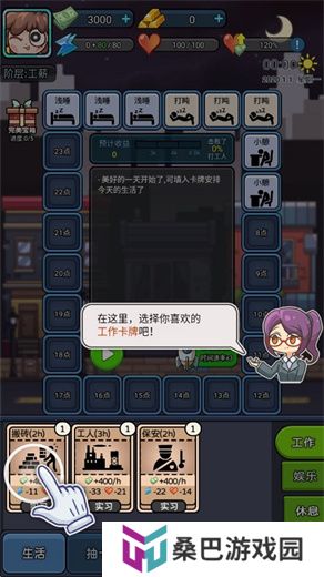天选打工人
