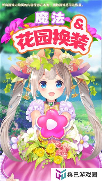 魔法花园换装汉化版