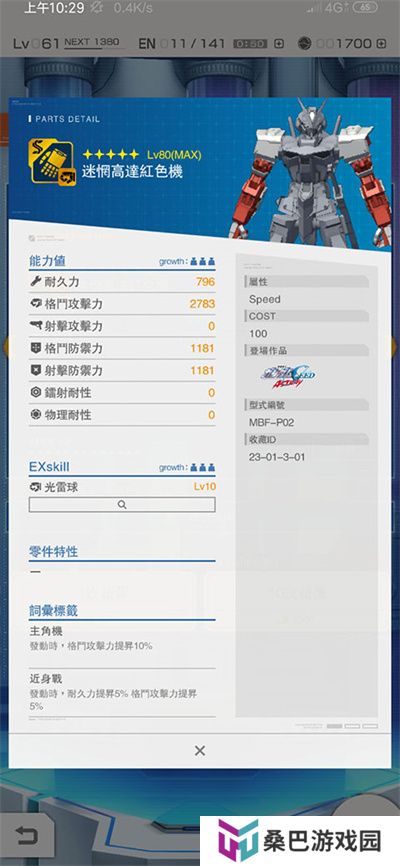 高达破坏者下载