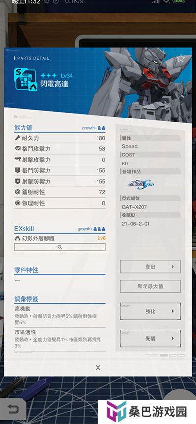 高达破坏者下载
