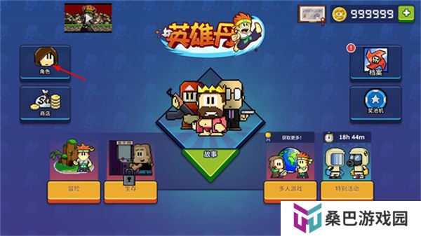 英雄丹游戏