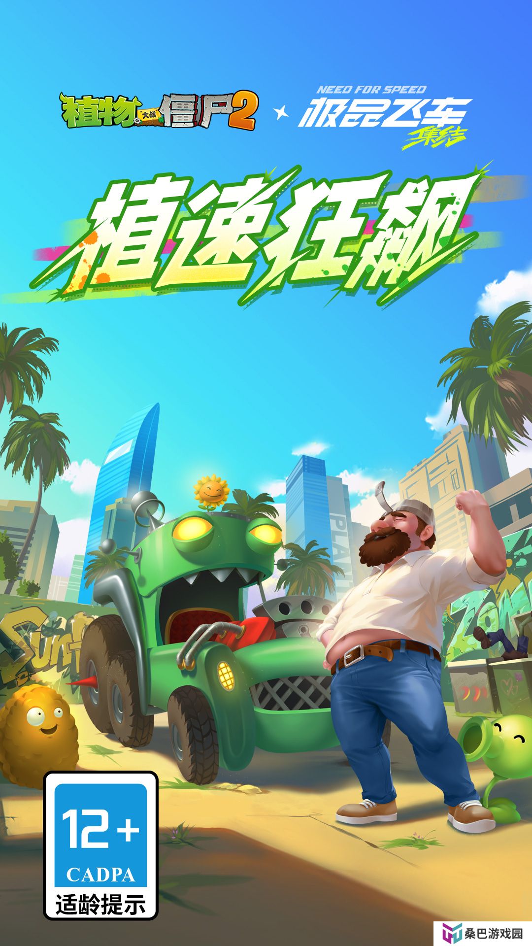 植物大战僵尸2华为渠道服v3.4.7