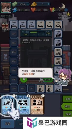 天选打工人