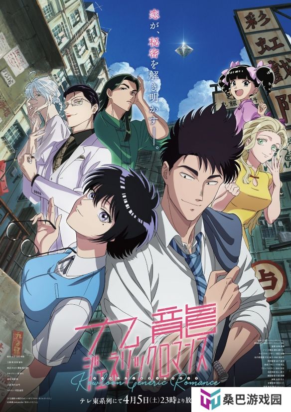 漫改TV动画《九龙大众浪漫》第2弹PV公开！4月开播