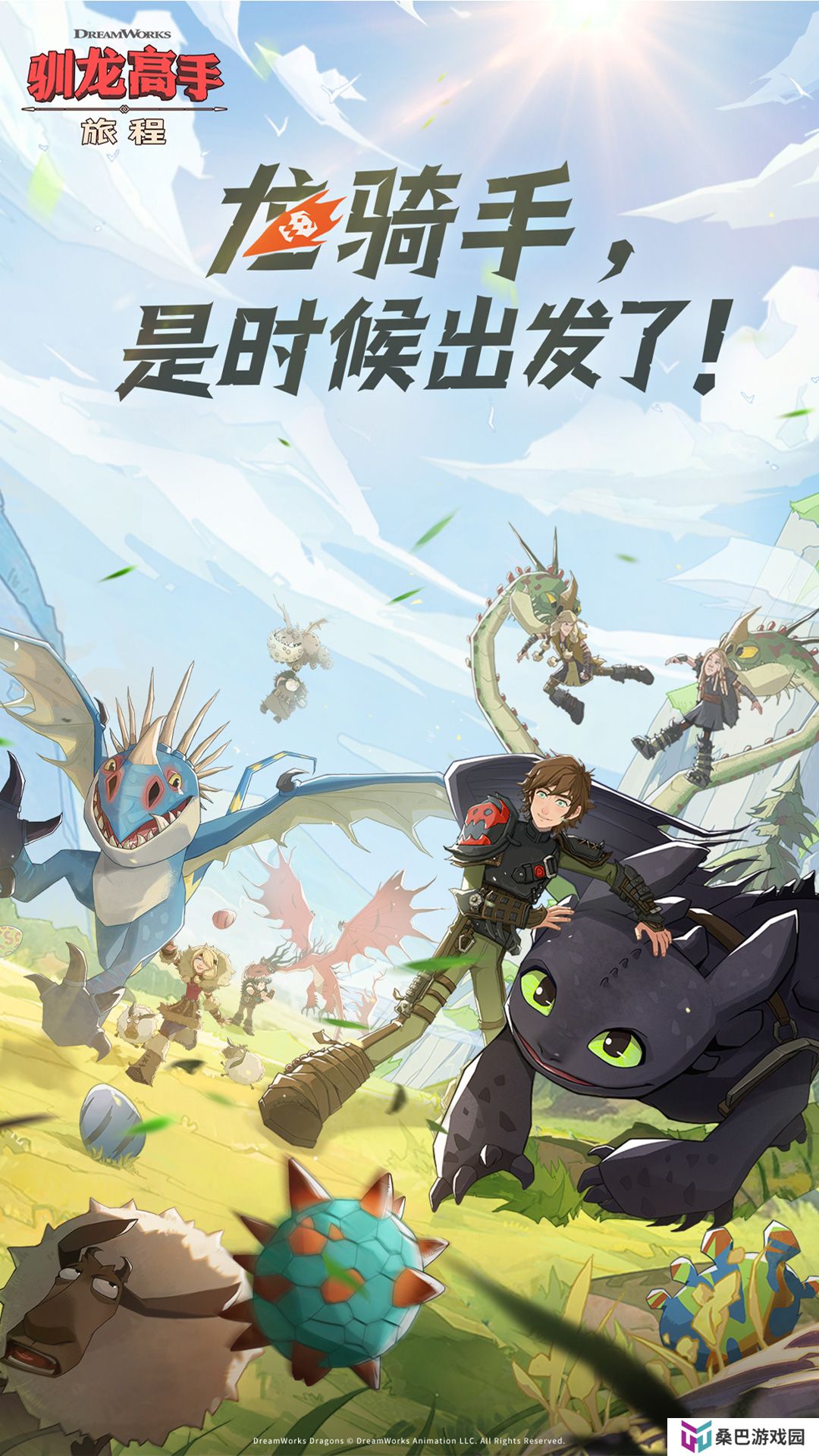 驯龙高手旅程最新破解版