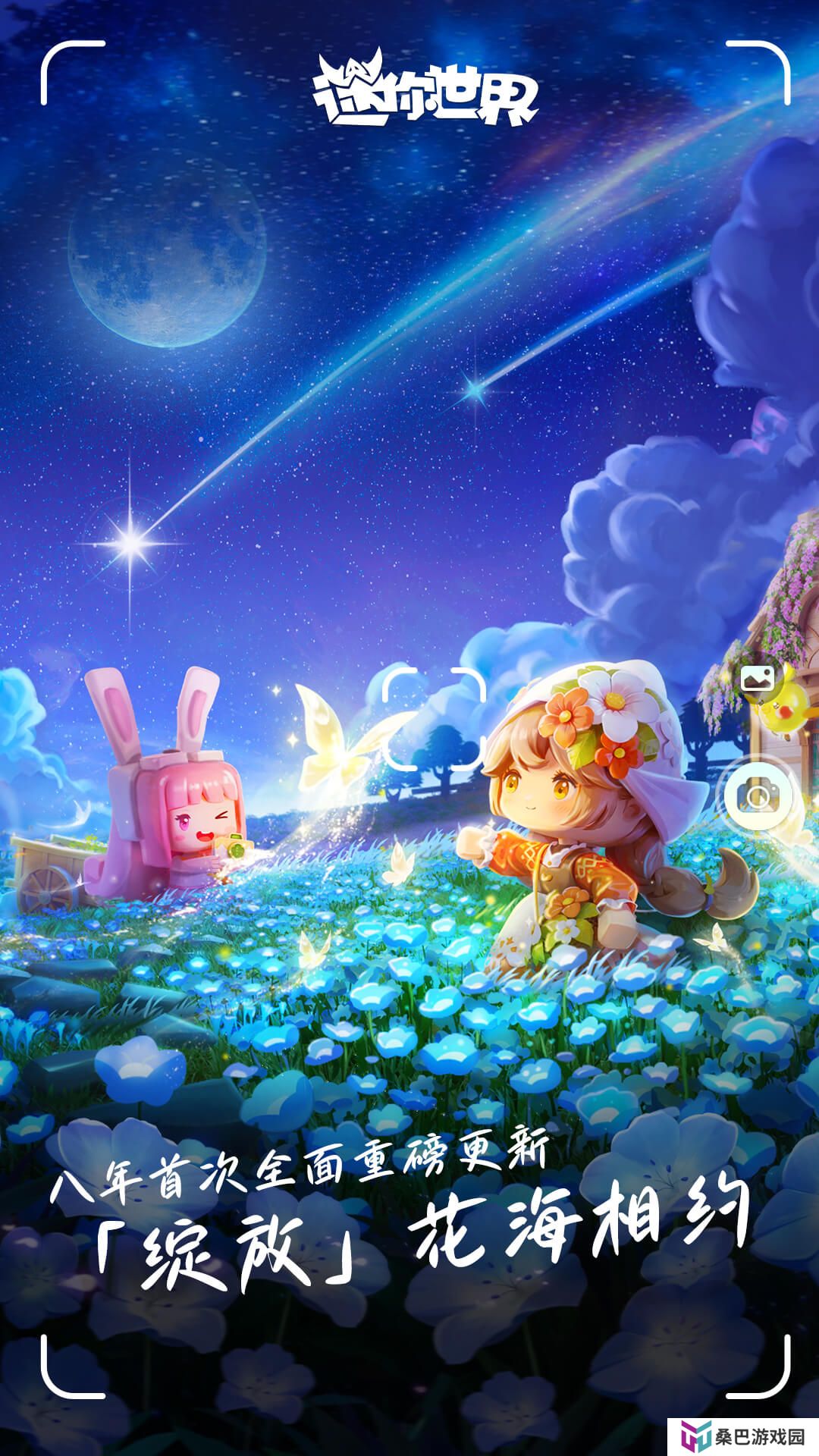 迷你世界新版本v1.38.1
