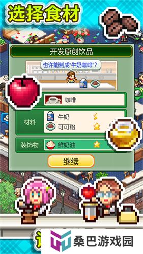 创意咖啡店物语下载