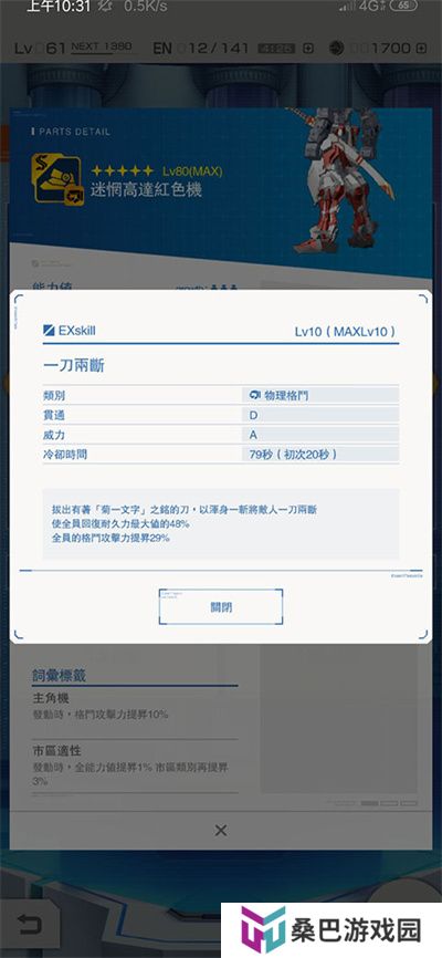 高达破坏者下载
