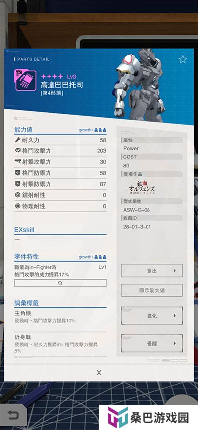 高达破坏者下载