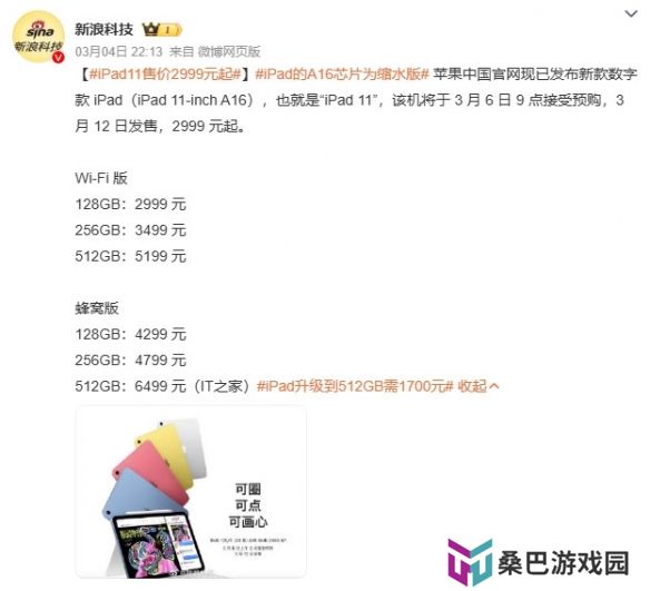苹果最新iPad 11发布：2999元起售 引发市场关注