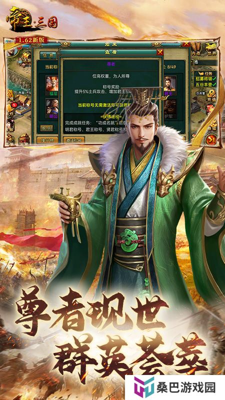 帝王三国单机无限黄金版